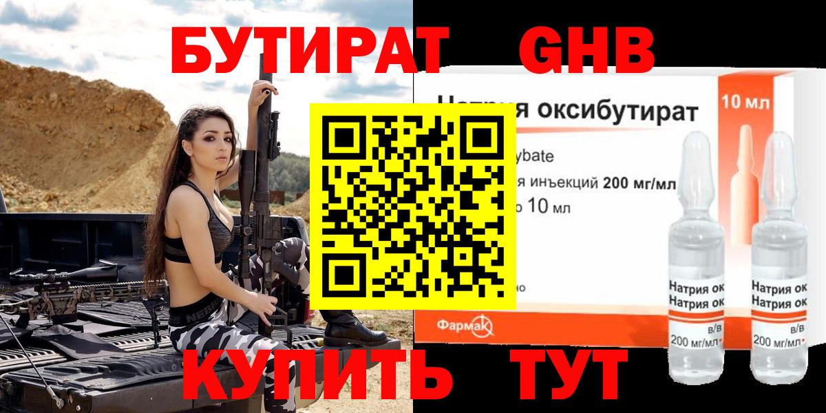 Бутират GHB Ликино-Дулёво