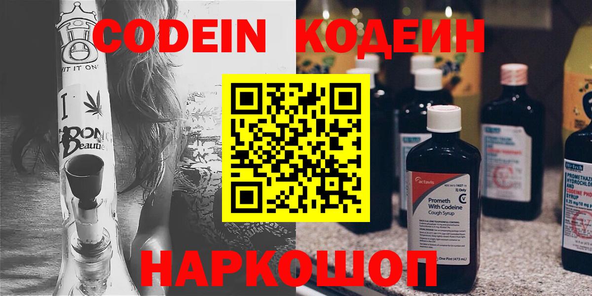 Кодеиновый сироп Lean напиток Lean (лин)  Кодеиновый сироп Lean Purple Drank  Ликино-Дулёво  Вход с VPN 