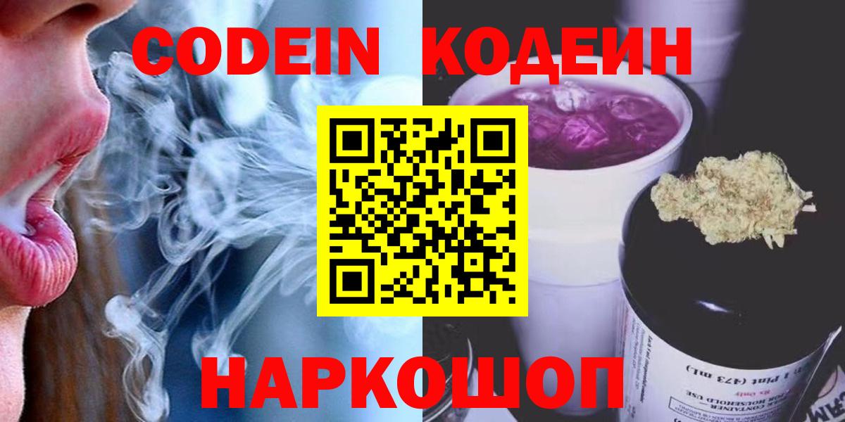 Кодеин напиток Lean (лин) Ликино-Дулёво