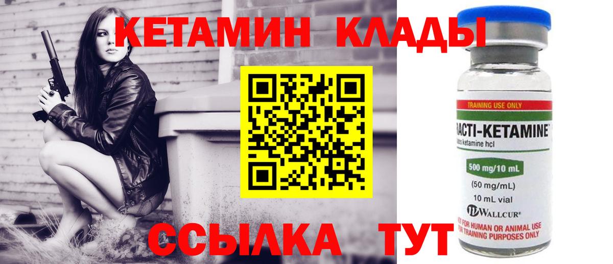 Кетамин VHQ Ликино-Дулёво