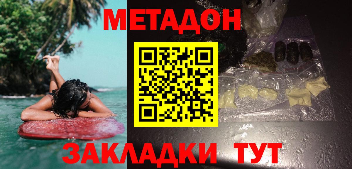 МЕТАДОН кристалл Ликино-Дулёво