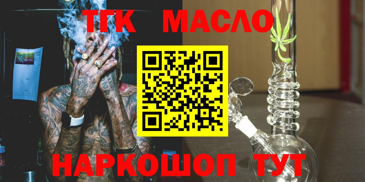 Дистиллят ТГК THC oil  Дистиллят ТГК вейп  Ликино-Дулёво  Вход с VPN 
